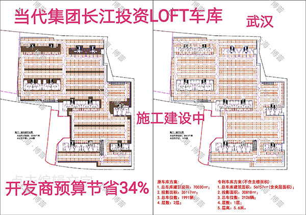 临沂当代武汉春风十里LOFT专利车库（上海博普授权）