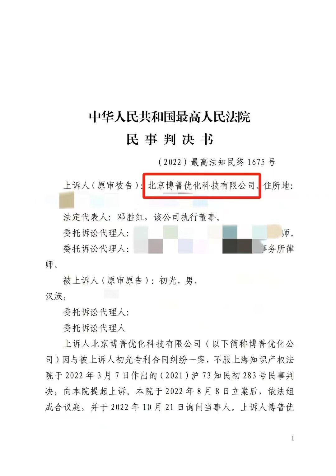 临沂严正声明：最高法审判北京博普侵权赔偿400余万元