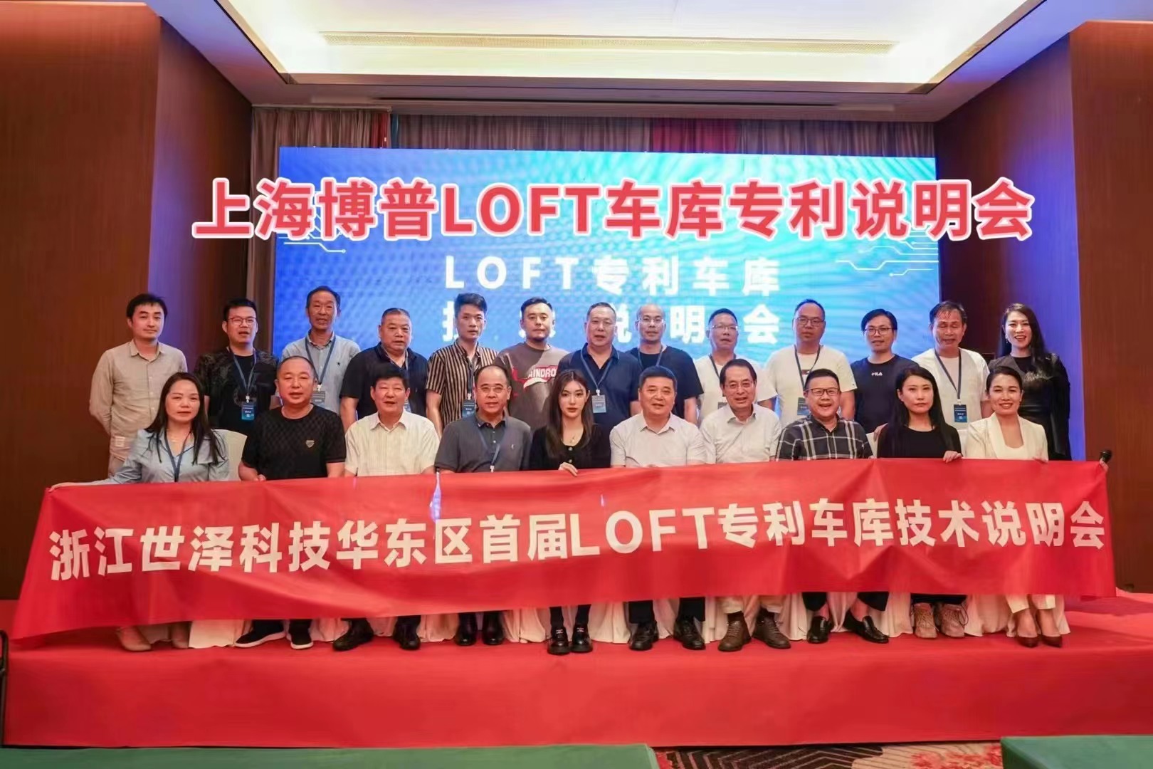 临沂上海博普LOFT车库、PLUS1、PLUS2等专利车库技术走近浙江